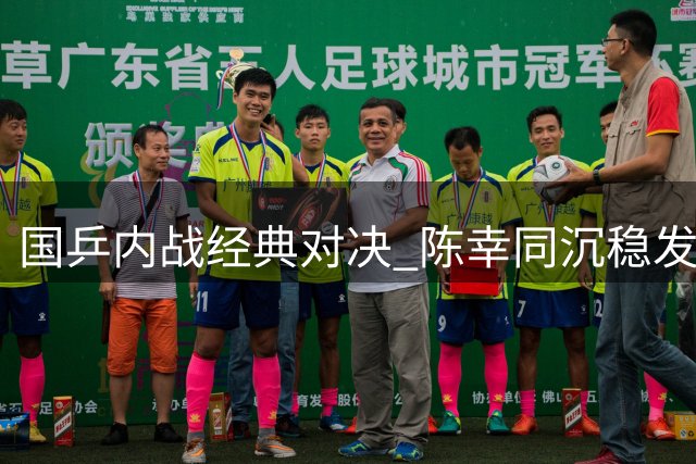 国乒内战经典对决 陈幸同沉稳发挥力克蒯曼锁定WTT决赛席位